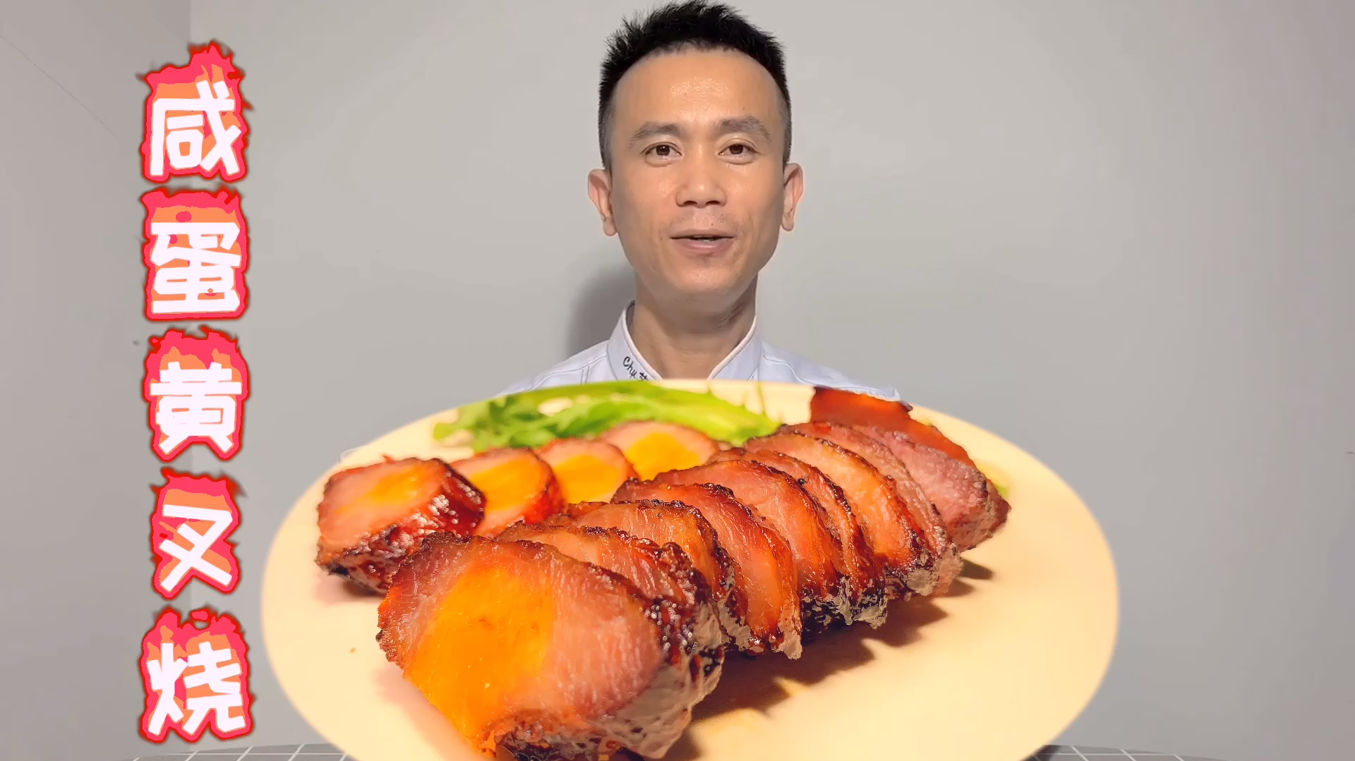 广式蜜汁叉烧还可以这么做,外酥里嫩的咸蛋黄叉烧,这样做超好吃