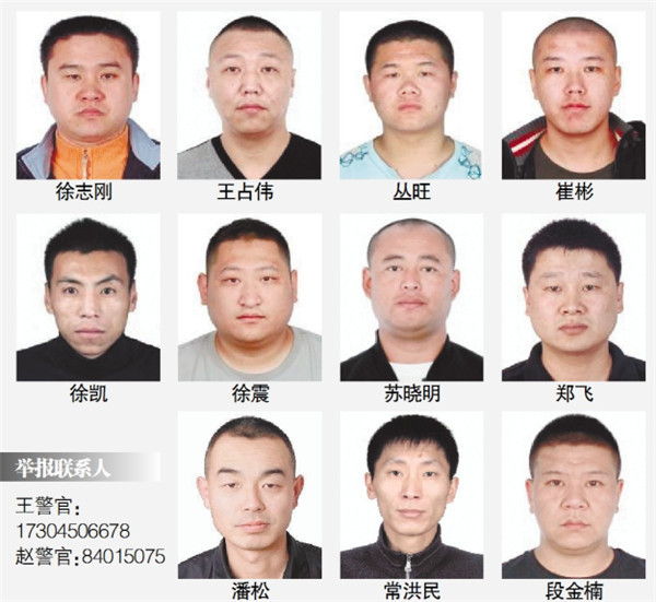 警方征集徐志刚等人涉黑涉恶犯罪团伙线索