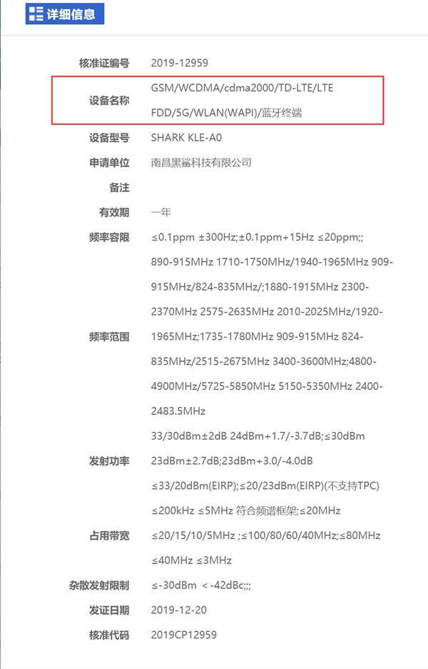 黑鲨3参数图片