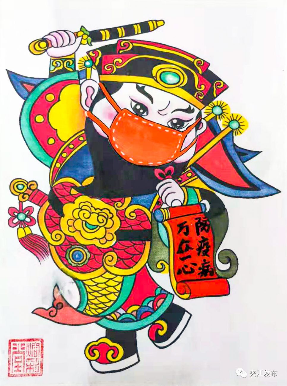 既传统又活泼!夹江防疫年画让人耳目一新