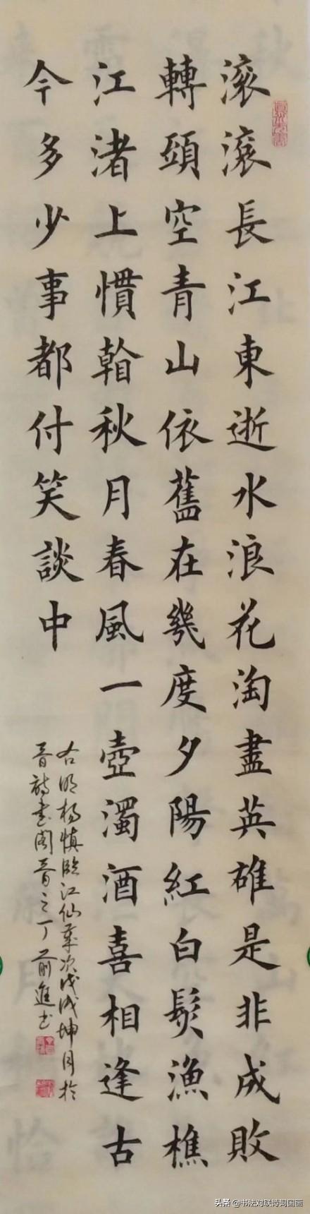 书法诗词,丁前进楷书作品(杨慎词临江仙),写得非常棒,很工整