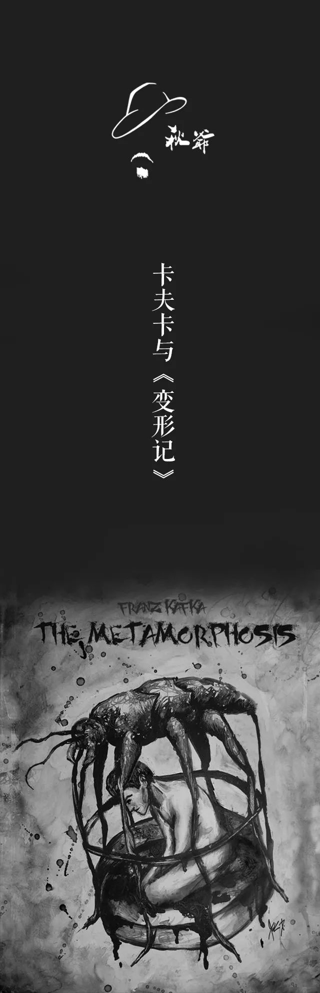 书丨卡夫卡与《变形记》