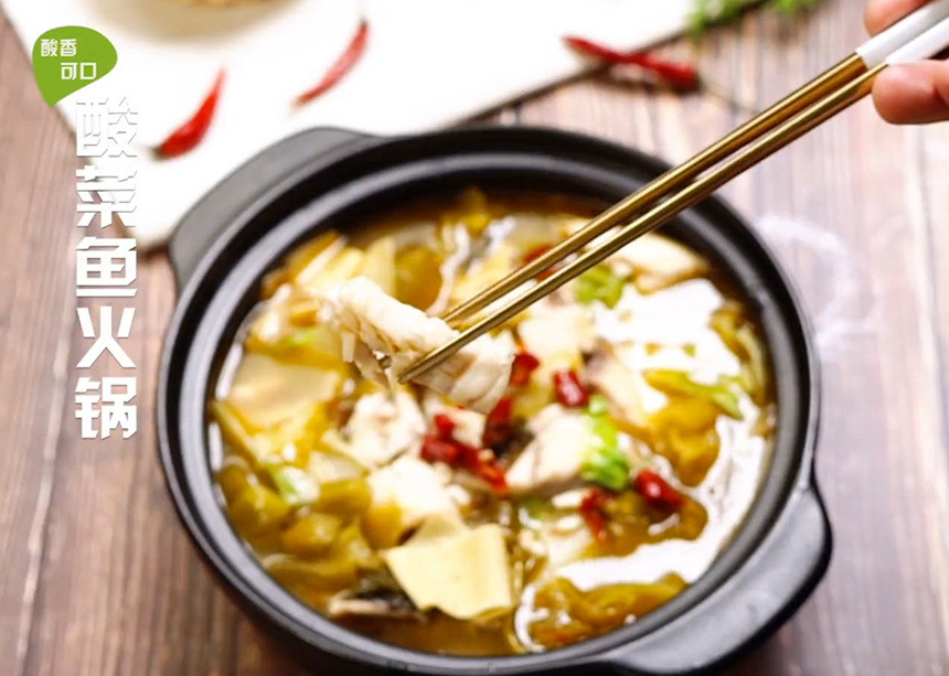 简单美味的酸菜鱼火锅,吃着超酸香可口,鱼这么吃太有滋味!