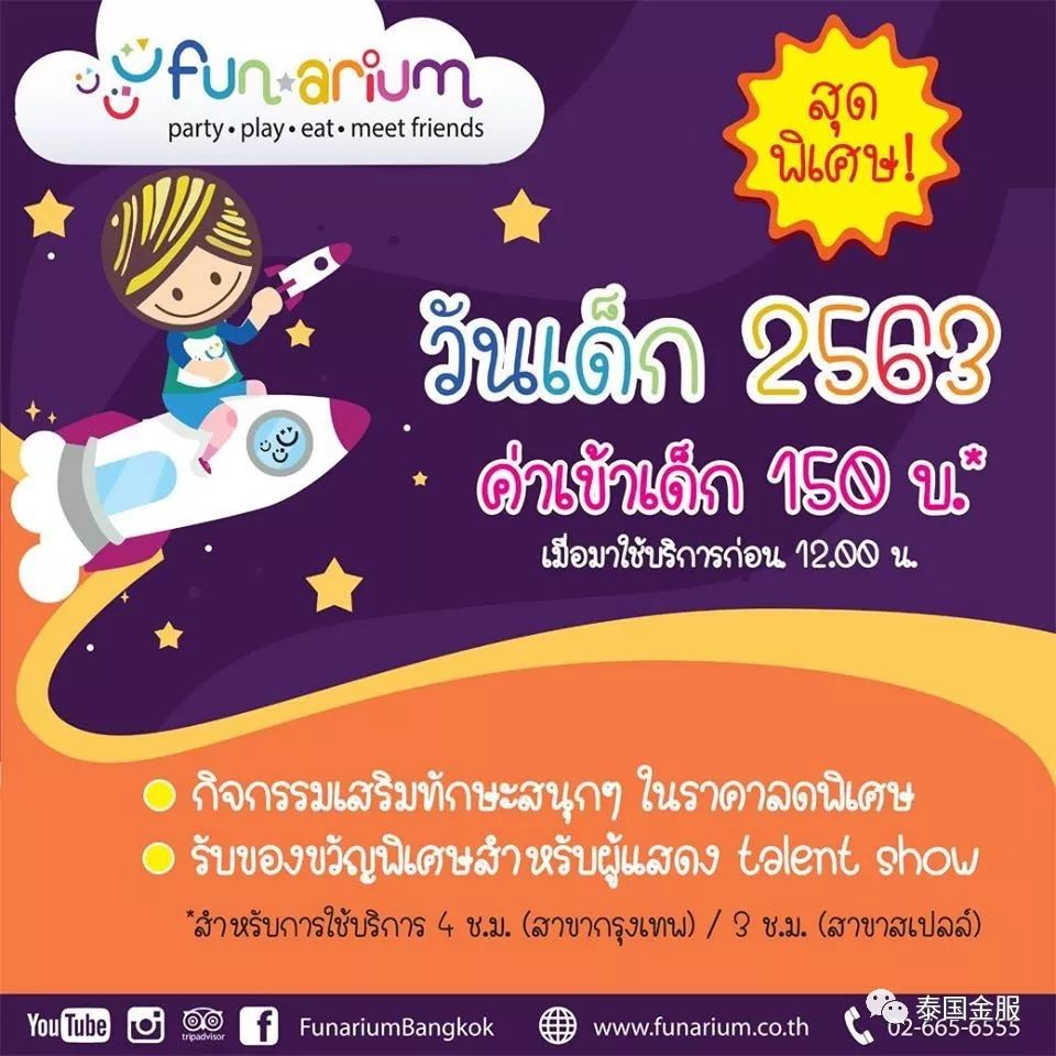 泰国2020年儿童节活动有哪些