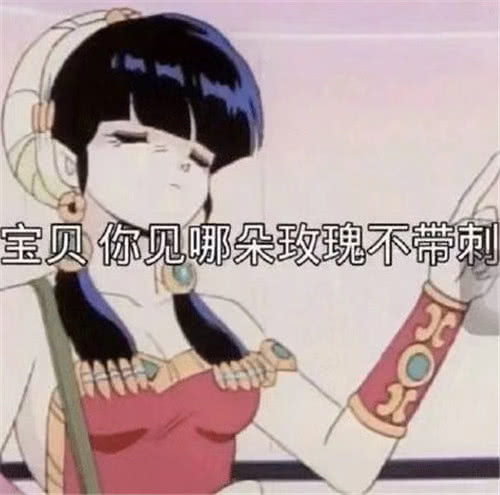 超奶思"要你寡"表情包:宝贝,我没有绿过别人,只是忘记说分手