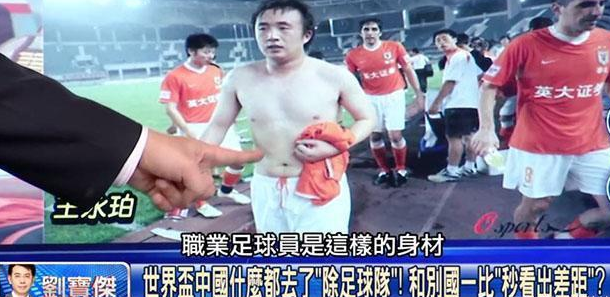 国足被讽刺白斩鸡 王大雷晒腹肌回应:十指变形,最大梦想世界杯