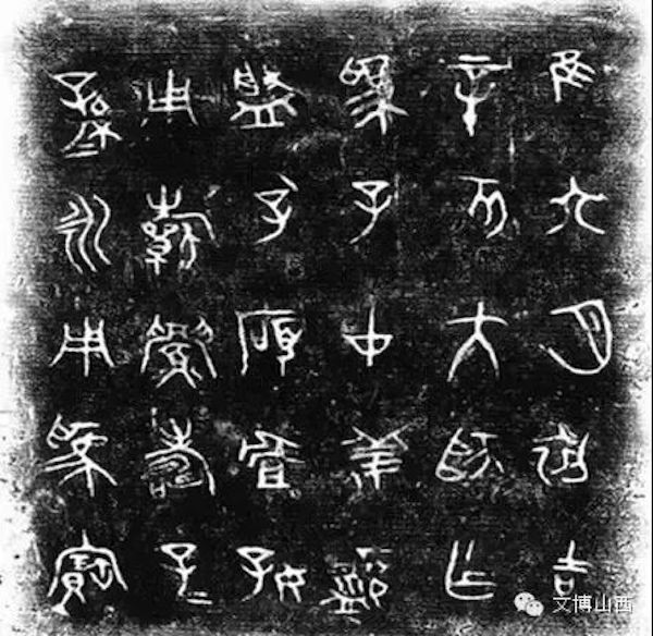 2600年前的"晋公盘":从被盗流失到追缴回家