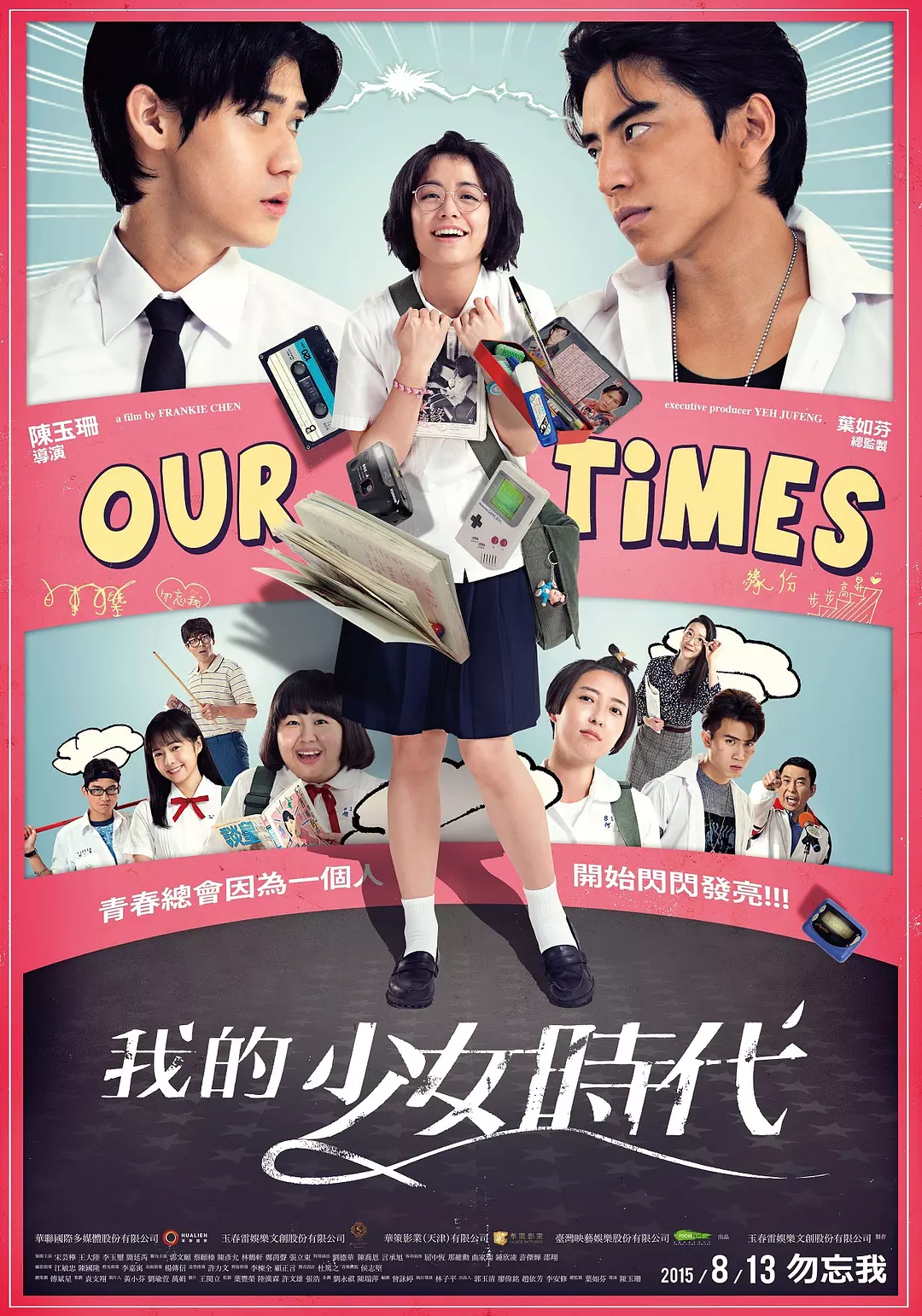 《我的少女时代2》要改名?主角不是宋芸桦?还好林真心还在!
