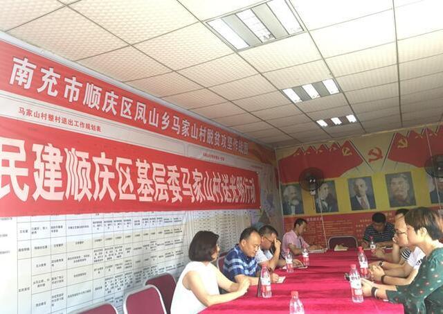 民建南充市顺庆区基层委再赴凤山乡马家山开展送光明行动