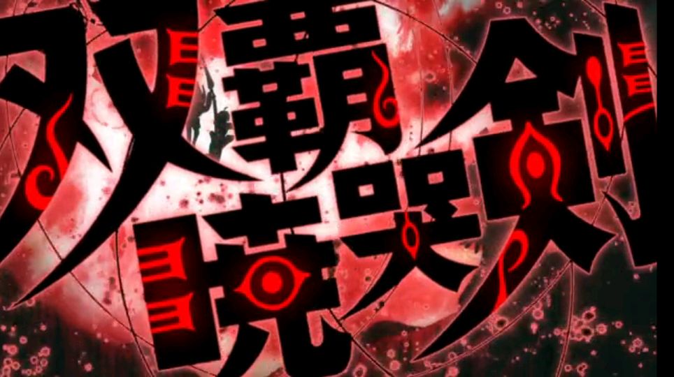 双星之阴阳师:化野红诸与焰魔堂辘轳的技能