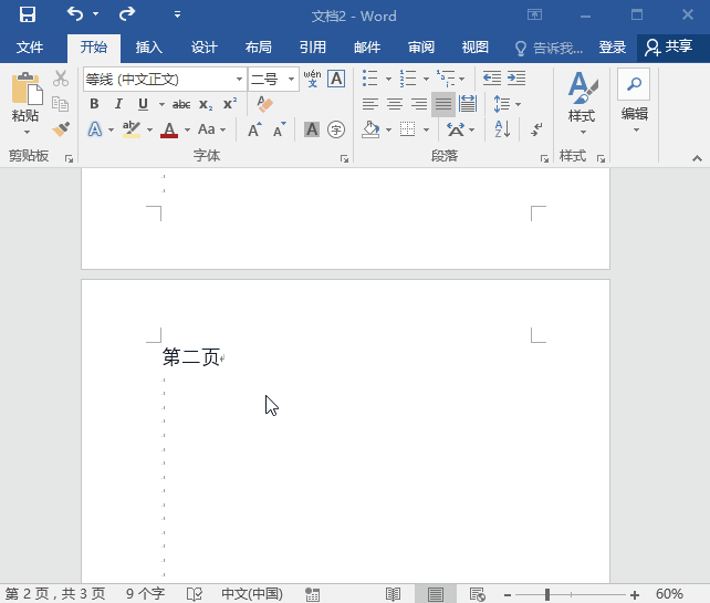 word如何设置单页横向?详细方法看这里!