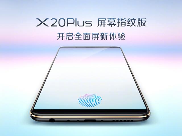 vivo x20plus:首款屏幕指纹版发布,全面新体验!