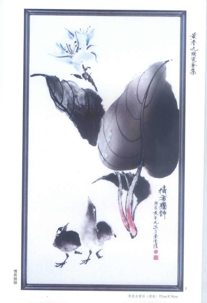 品黄香九陶瓷水墨彩——大风歌