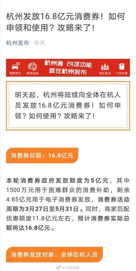 明天起,杭州将发放168亿消费券