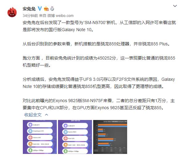 452078分!三星note10安兔兔跑分出炉,骁龙855 ufs3.
