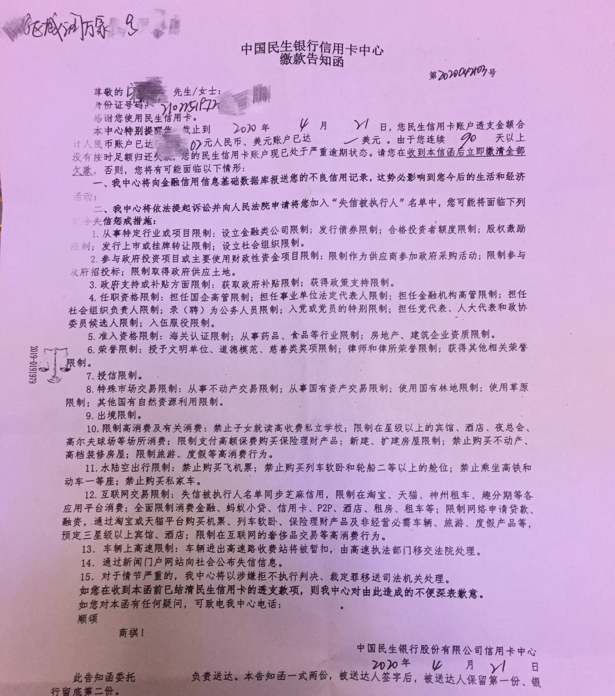 民生银行催收没有发信息直接去我家了(民生银行催收没有发信息直接去我家了是真的吗)