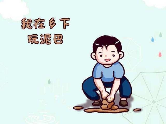 乡下孩子卡通图片