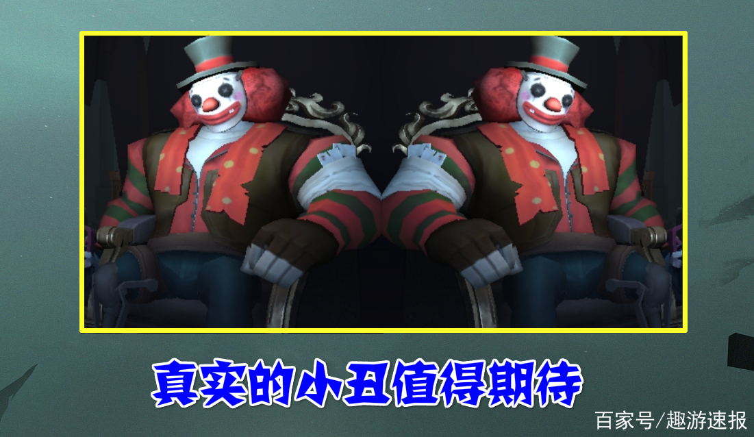 第五人格:小丑生日頭像藏了一張