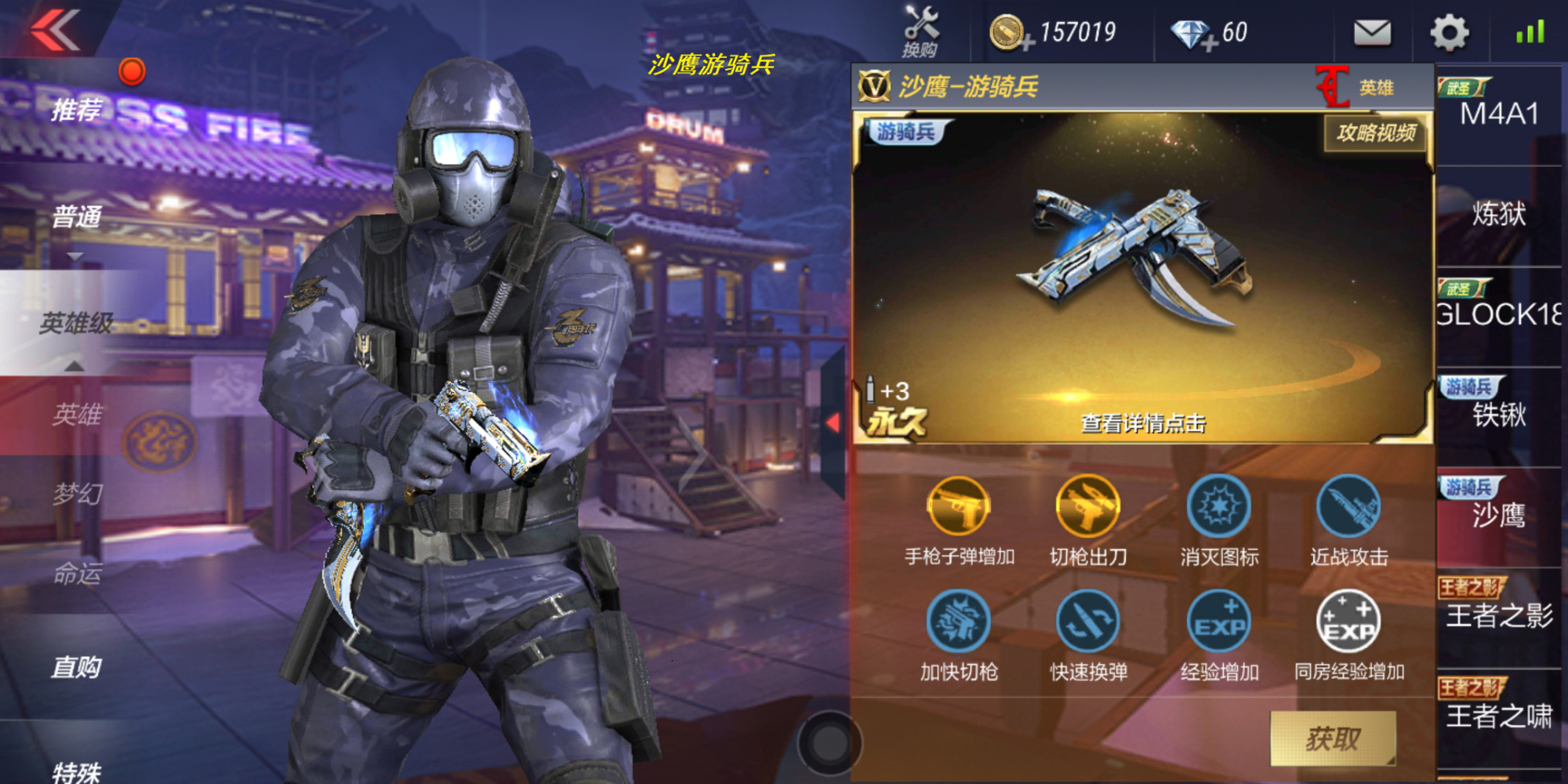 cf-11周年:穿越火线手游武器介绍,沙鹰游骑兵