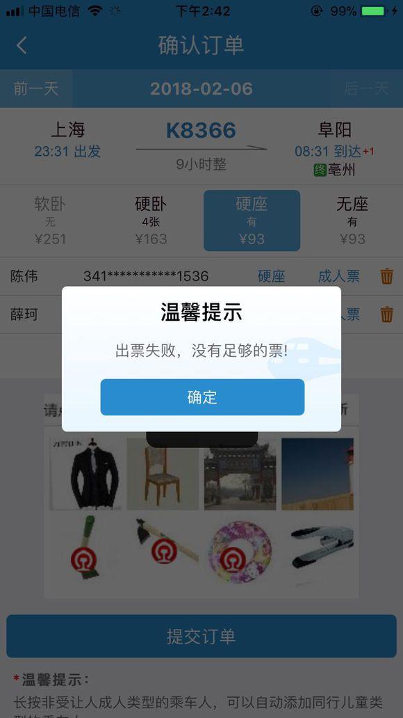 剩余火车票查询，12360火车票余票查询j
