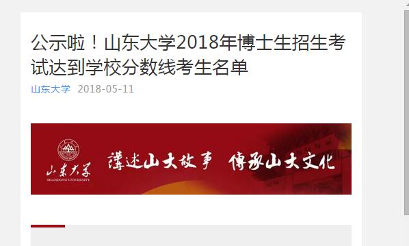 山大2018年博士生考试过线名单!看山大博士有多难考