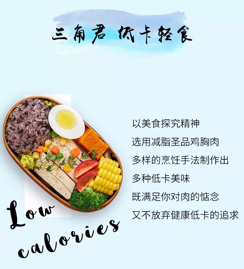 冬季想要吃出好身材,低卡轻食是关键!