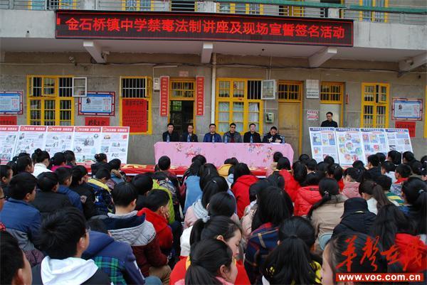 金石桥镇中学举行禁毒教育讲座暨宣誓签名活动