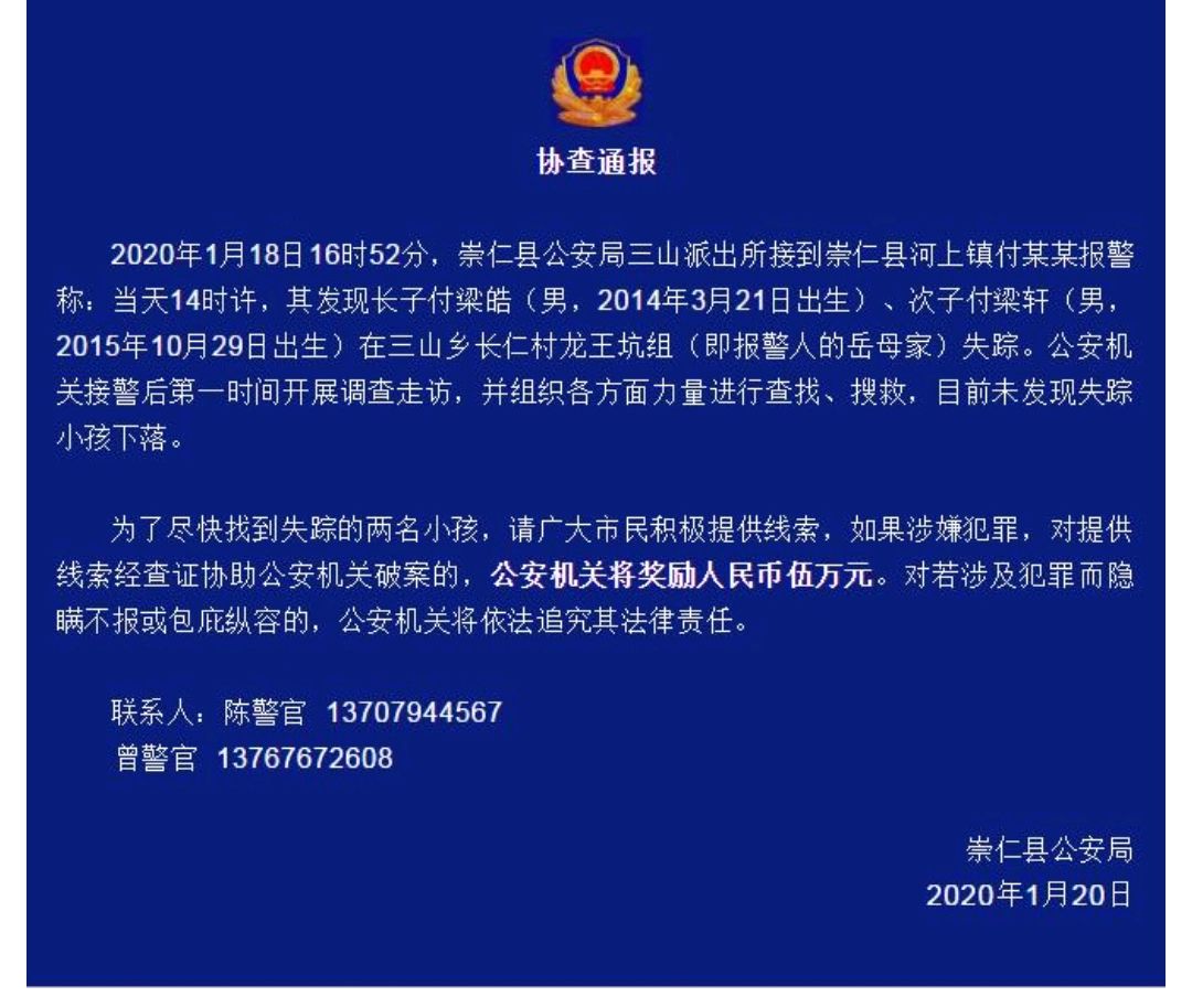 江西2名儿童失踪至今未归,警方发布协查通报