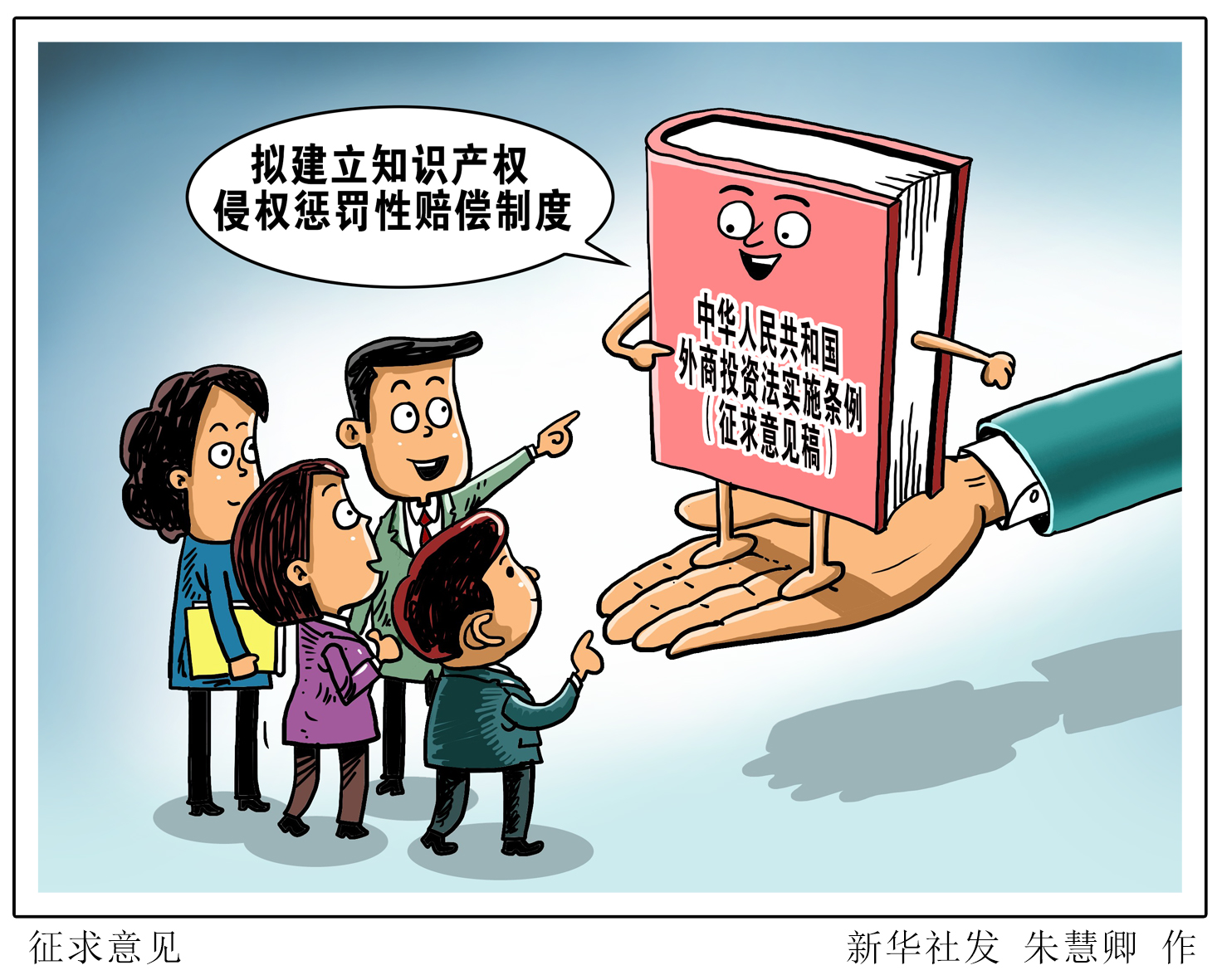 (图表·漫画)「法治」征求意见