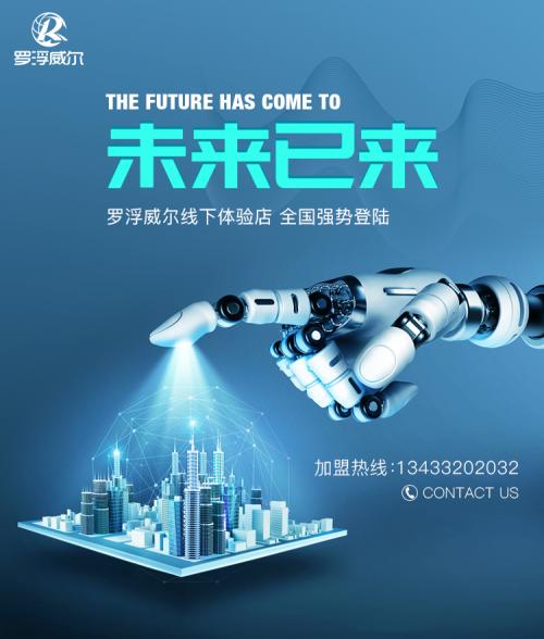 罗浮威尔瓷砖助力代理商梦想起航