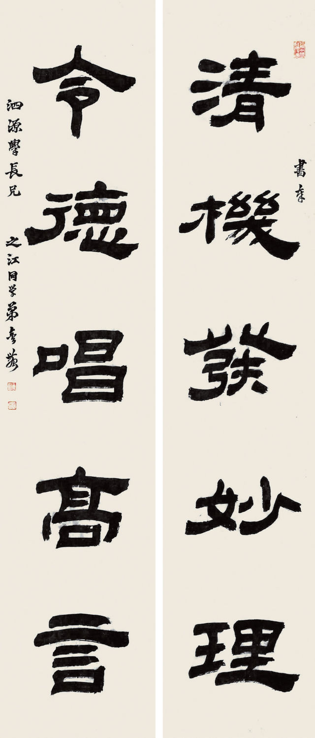 横粗竖细 破圆为方——清金农对联书法欣赏