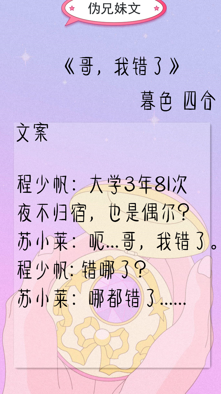 推荐5本伪兄妹文,伪兄妹禁忌恋甜宠,现代 古言