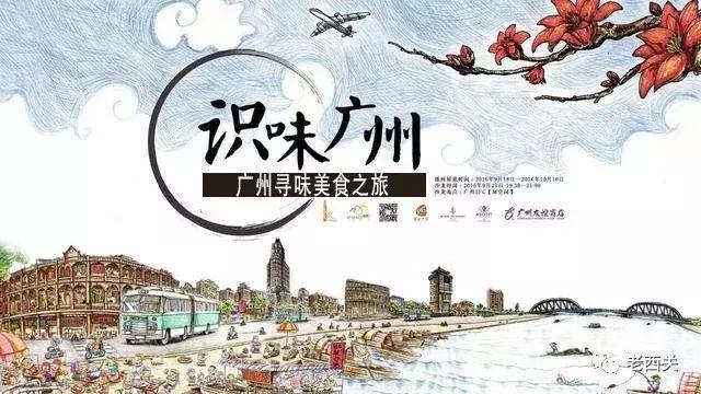 老西关美食评选:舌尖上的广州――盘点广州十大美食
