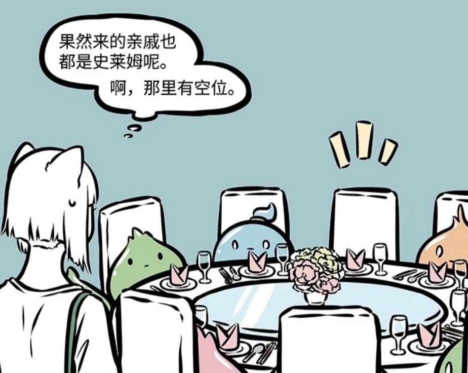 非人哉:九月凭实力单身,错过了史莱姆妹子的哥哥 非人哉:九月凭实力单身,错过了史莱姆妹子的哥哥
