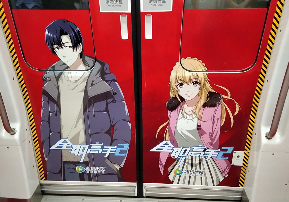 《魔道祖师》忘羡登上厦门地铁,还有狐妖全职,打破次元壁了!