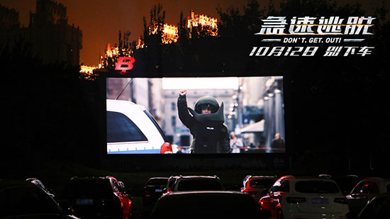 《急速逃脱》"开进"汽车电影院 观影口碑获赞
