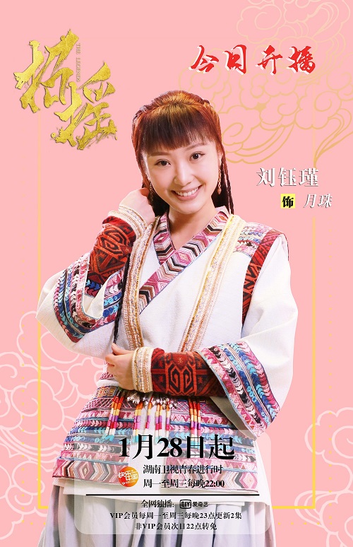 《招摇》今晚开播 刘钰瑾惊现反差上演虐恋情深