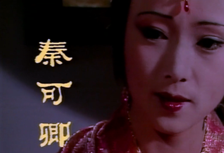 秦可卿是养生堂抱养的,怎么嫁给了贾蓉,还是说另有隐情!