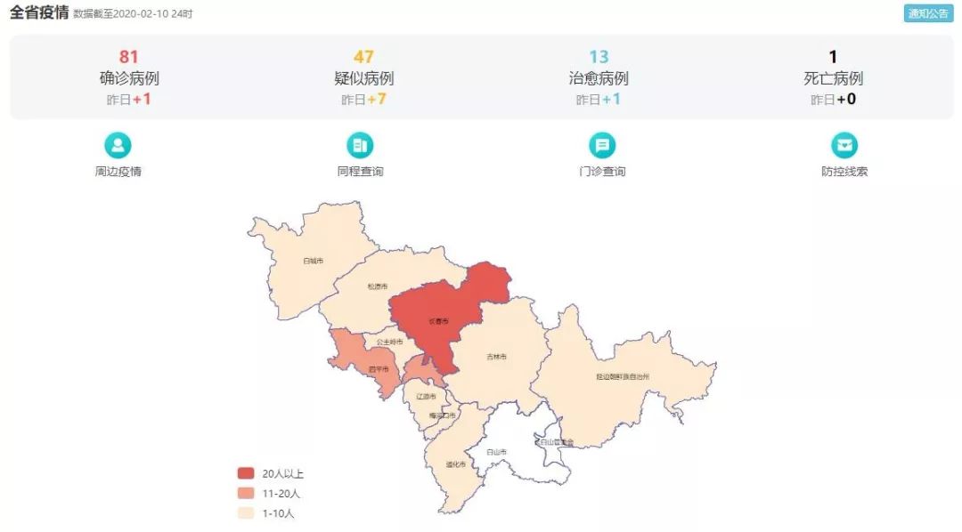 吉林省疫情地图图片图片