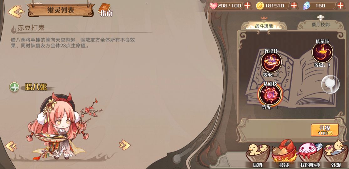 食之契约:sr级角色腊八粥评测