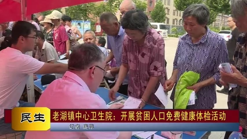 老湖镇中心卫生院:开展贫困人口免费健康体检活动