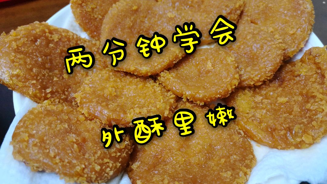 做南瓜饼用面粉or糯米粉?小伙2分钟视频教学,看完全懂了