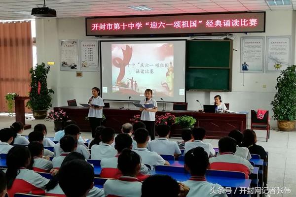 开封市第十中学开展"迎六一 颂祖国"经典诵读活动