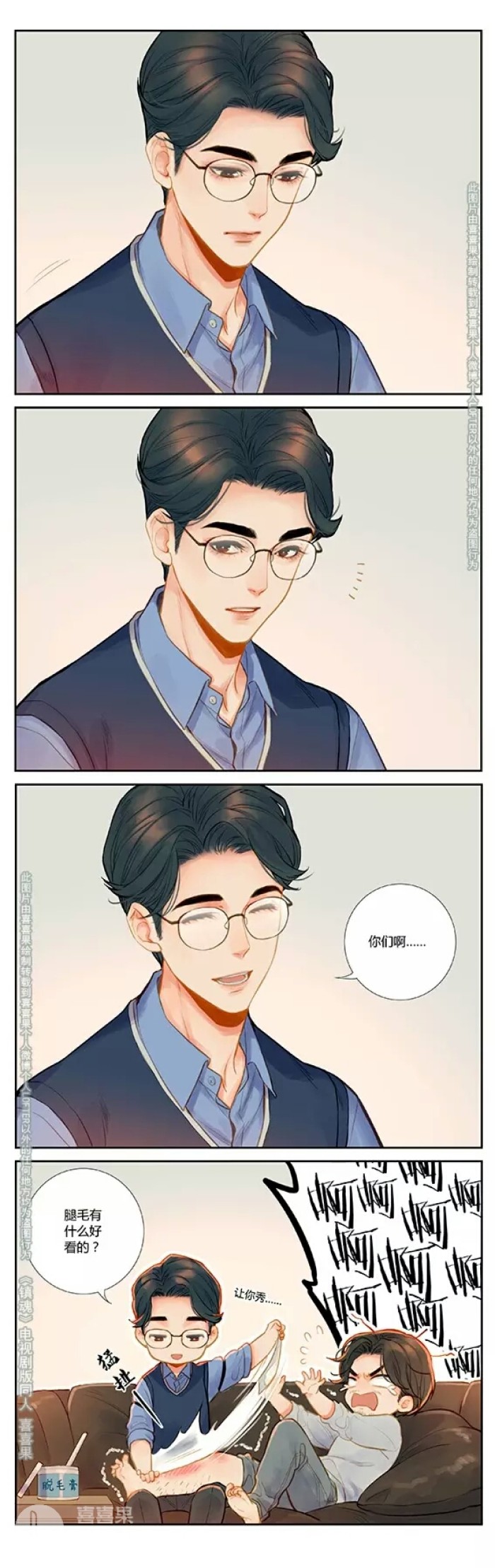 《镇魂》漫画:沈巍不愧是最好看的毛猴,连赵云澜的芒果也不放过