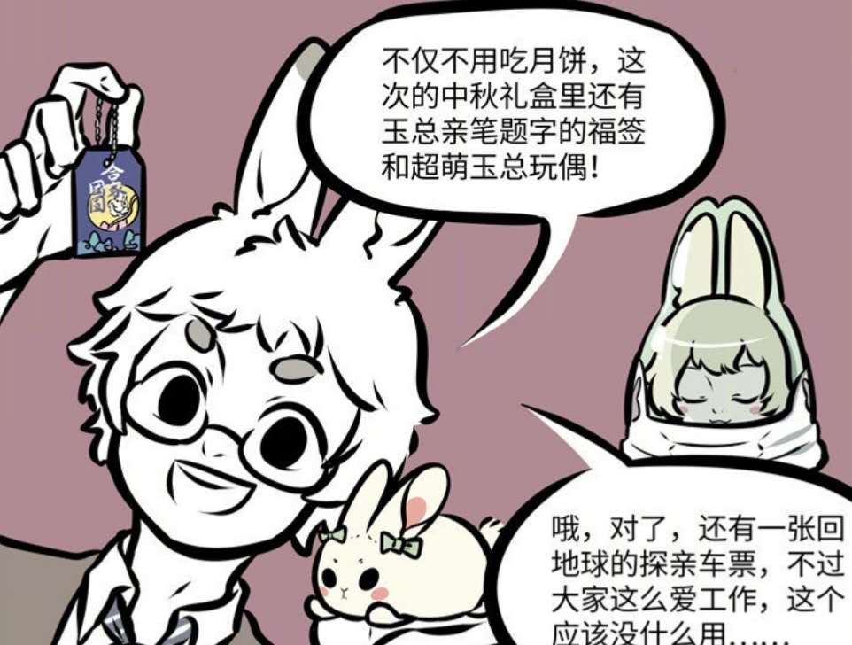 非人哉:小玉的寻找月圆酥之旅,遇月亮本土兔子!