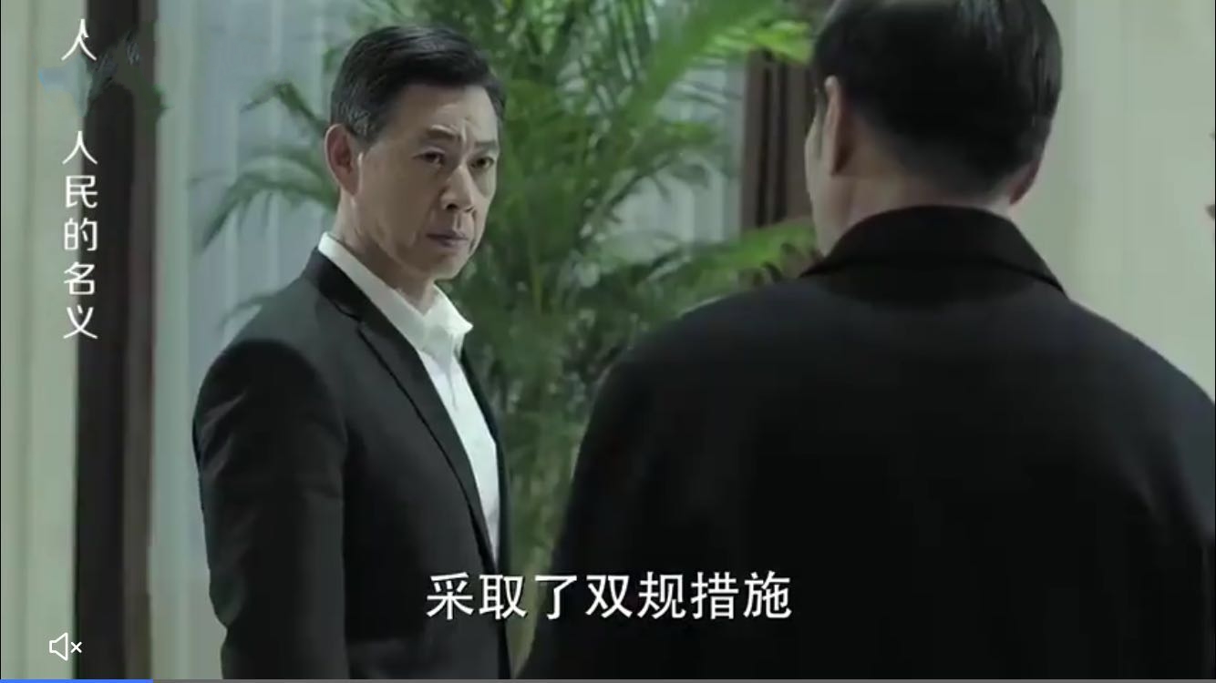 人民的名义:真正大佬被抓了?谁注意到这个细节?难怪要拍第二部