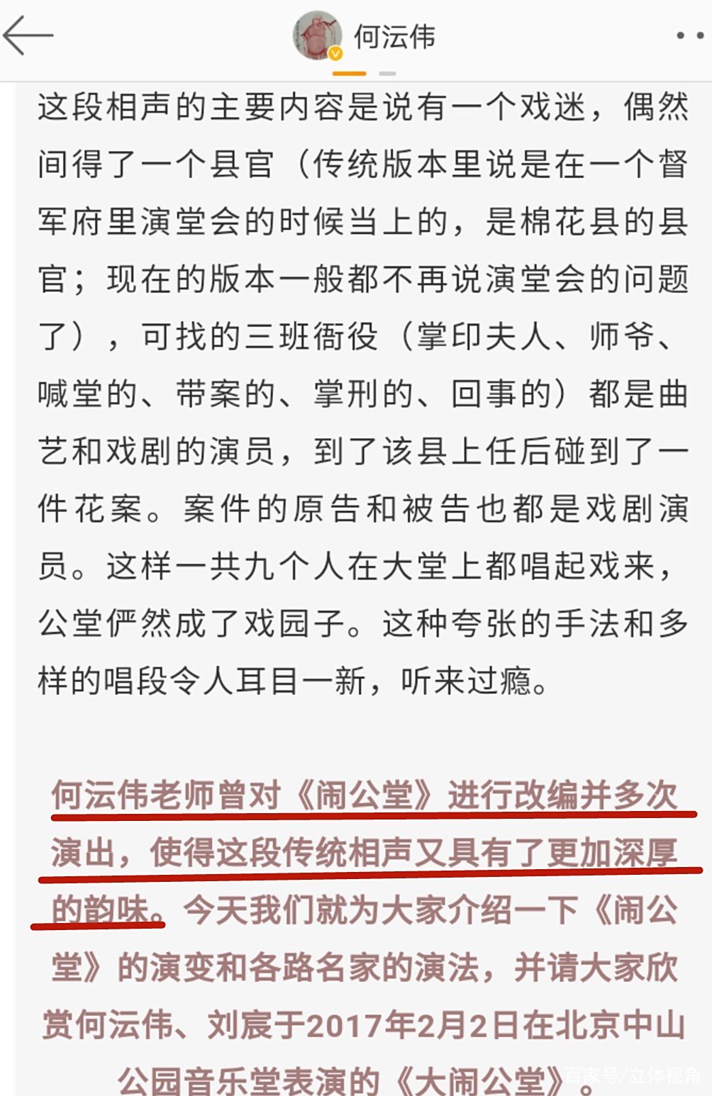 何沄伟发文自夸:自己的改进让常宝堃作品更有韵味,网友嘘声一片 何沄伟发文自夸:自己的改进让常宝堃作品更有韵味,网友嘘声一片