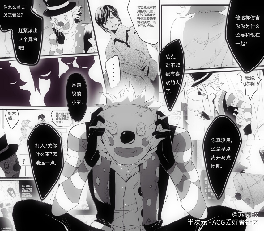 第五人格漫画:裘前小漫画①②③—悲伤小丑与微笑小丑