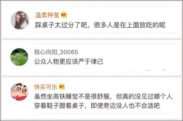 脚踩高铁桌板,"曲筱绡"道歉