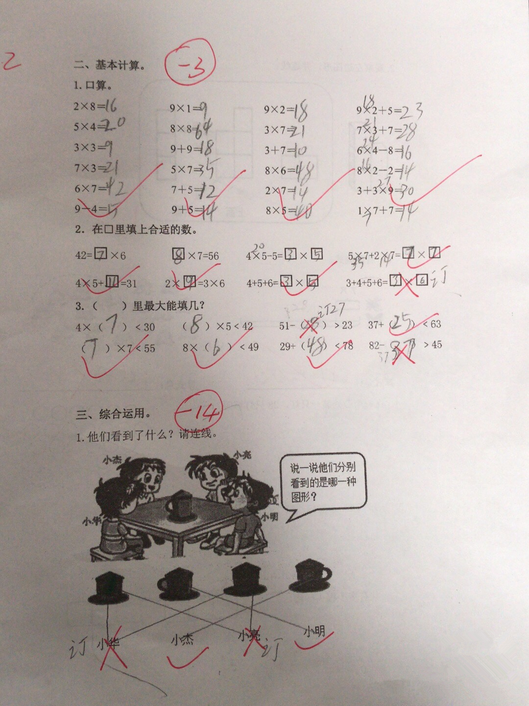 二年级小学生数学试卷,985毕业妈妈看了脸发白:学渣是来报仇的